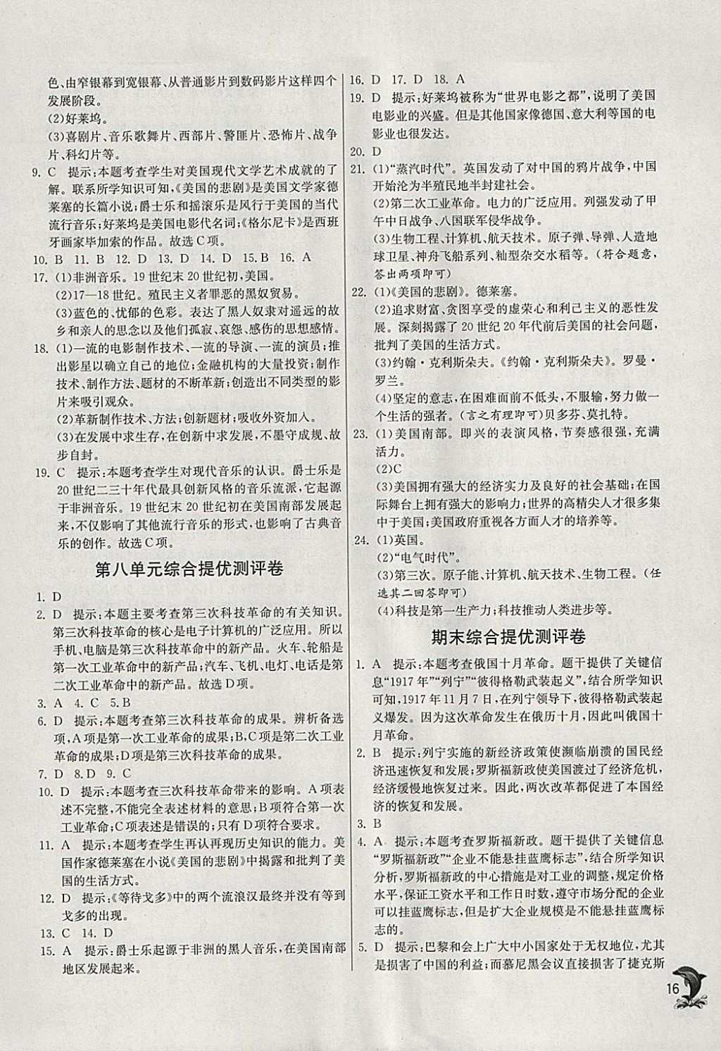 2018年实验班提优训练九年级历史下册人教版 参考答案第16页