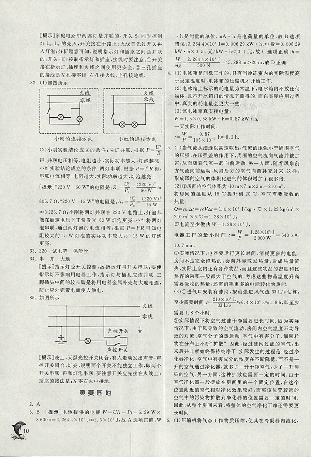 2018年實驗班提優(yōu)訓練九年級物理下冊蘇科版 參考答案第10頁