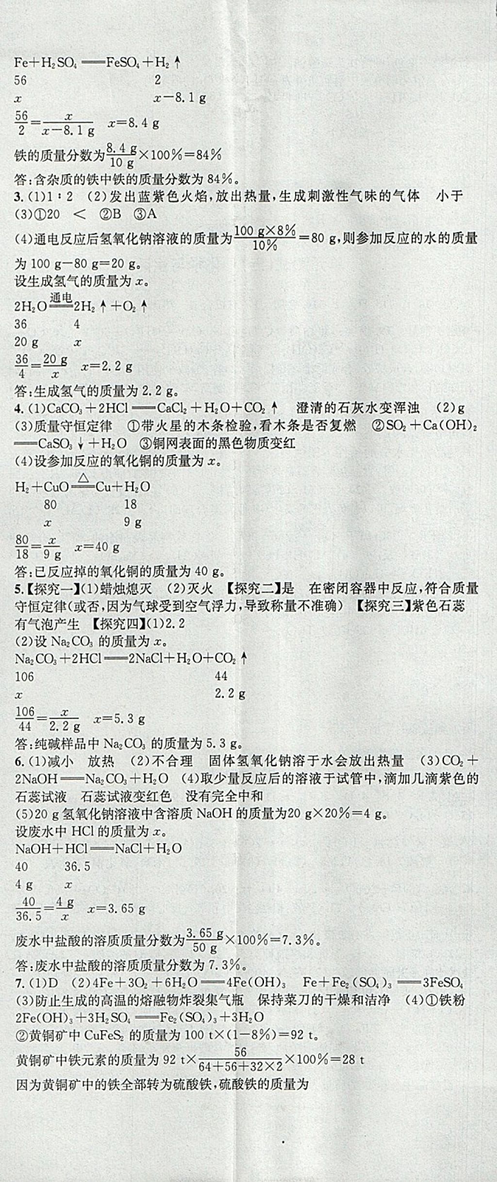 2018年名校课堂滚动学习法九年级化学下册人教版河南专版广东经济出版社 参考答案第14页