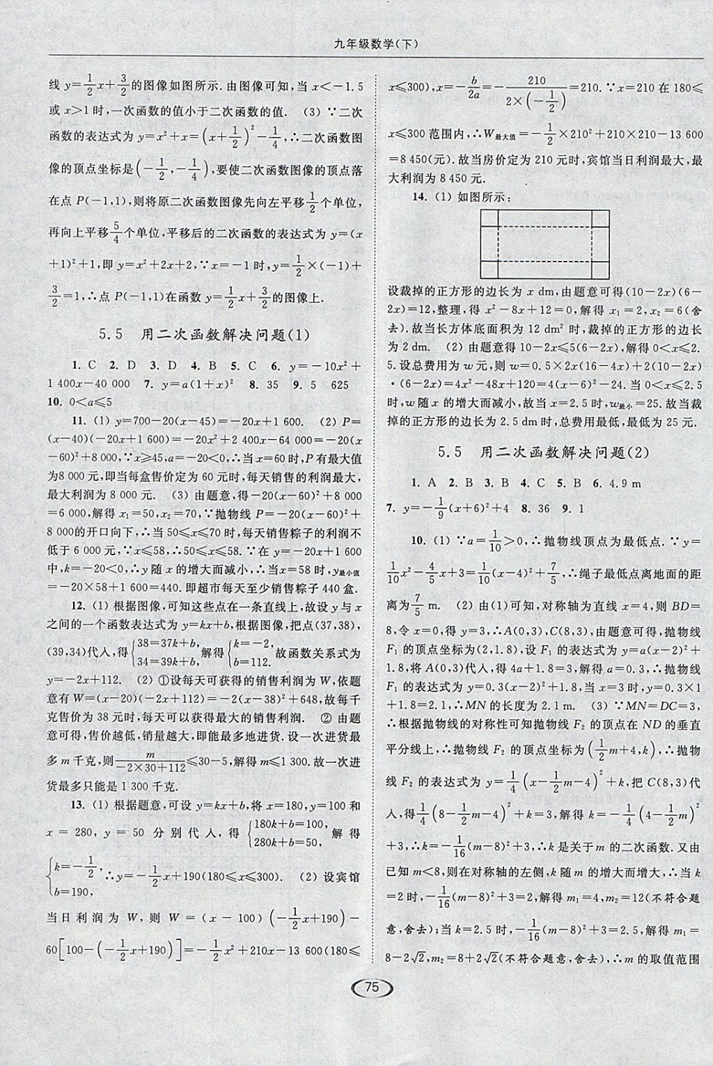 2018年亮點(diǎn)給力提優(yōu)課時(shí)作業(yè)本九年級(jí)數(shù)學(xué)下冊(cè)江蘇版 參考答案第7頁(yè)