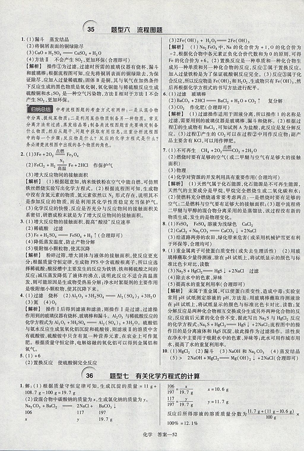 2018年金考卷安徽中考45套匯編化學 參考答案第52頁