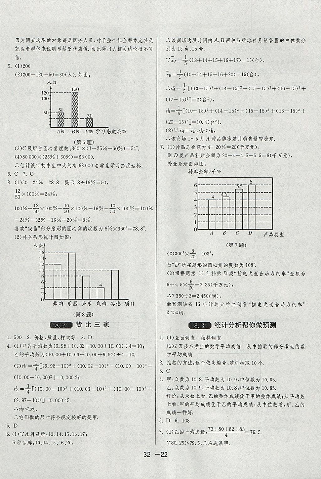 2018年1课3练单元达标测试九年级数学下册苏科版 参考答案第22页