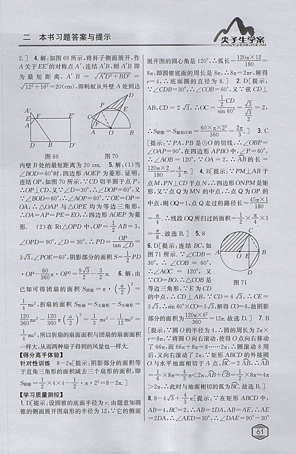 2018年尖子生學案九年級數(shù)學下冊華師大版 參考答案第33頁