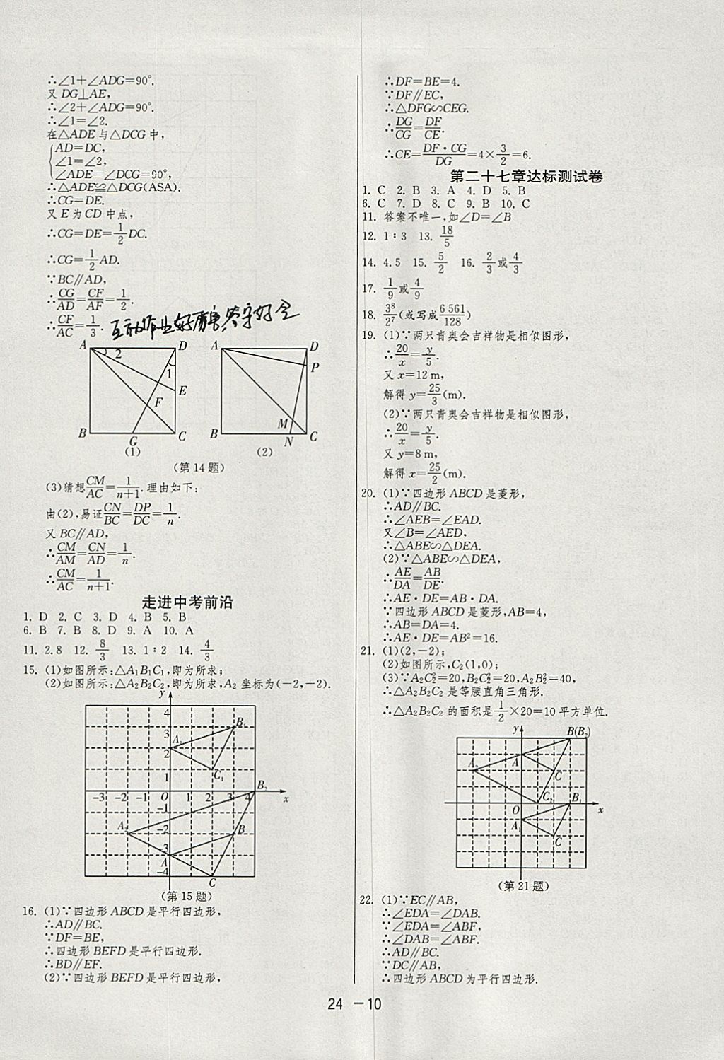 2018年1課3練單元達(dá)標(biāo)測試九年級數(shù)學(xué)下冊人教版 參考答案第10頁