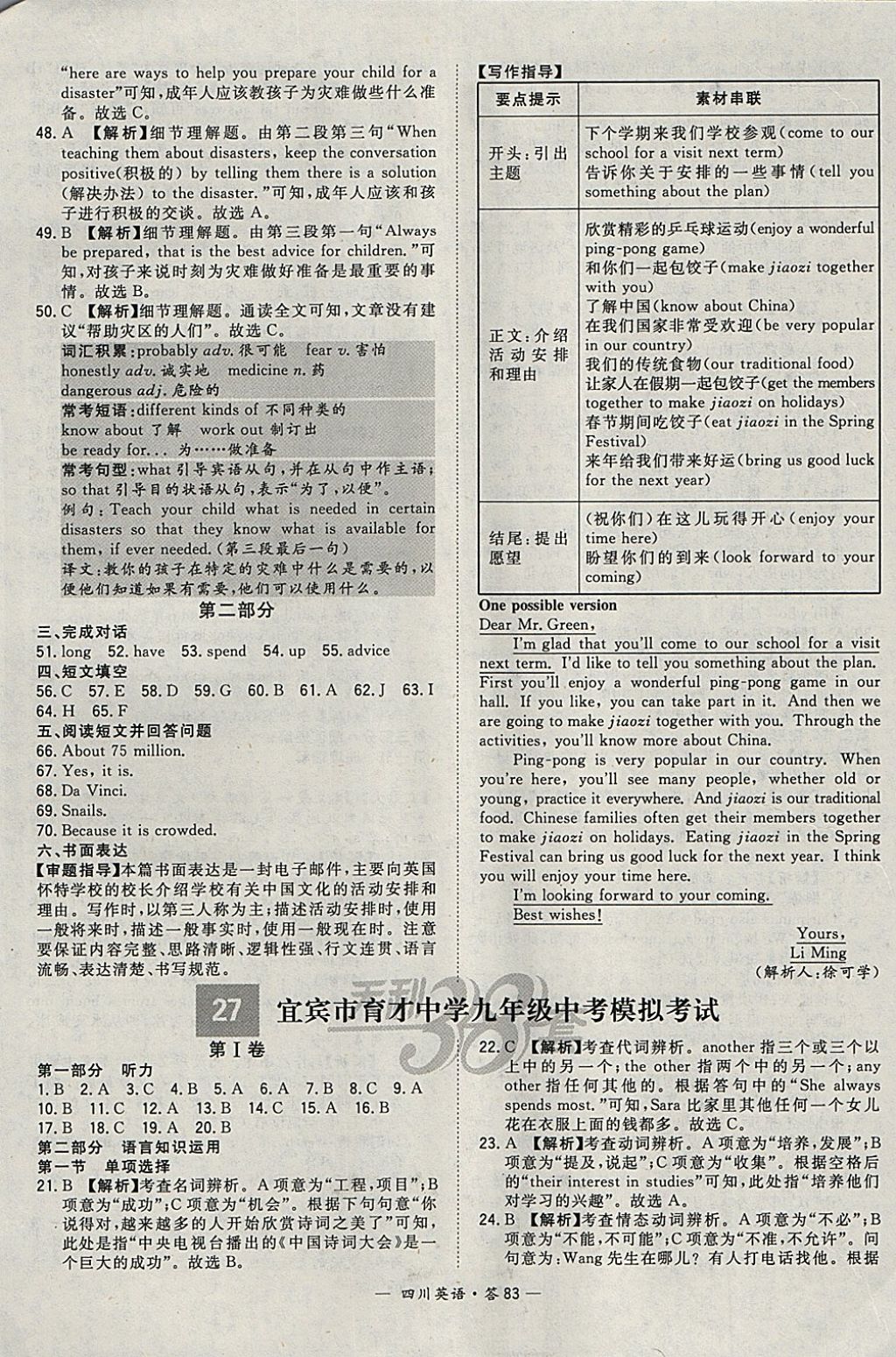 2018年天利38套四川省中考試題精選英語(yǔ) 參考答案第83頁(yè)