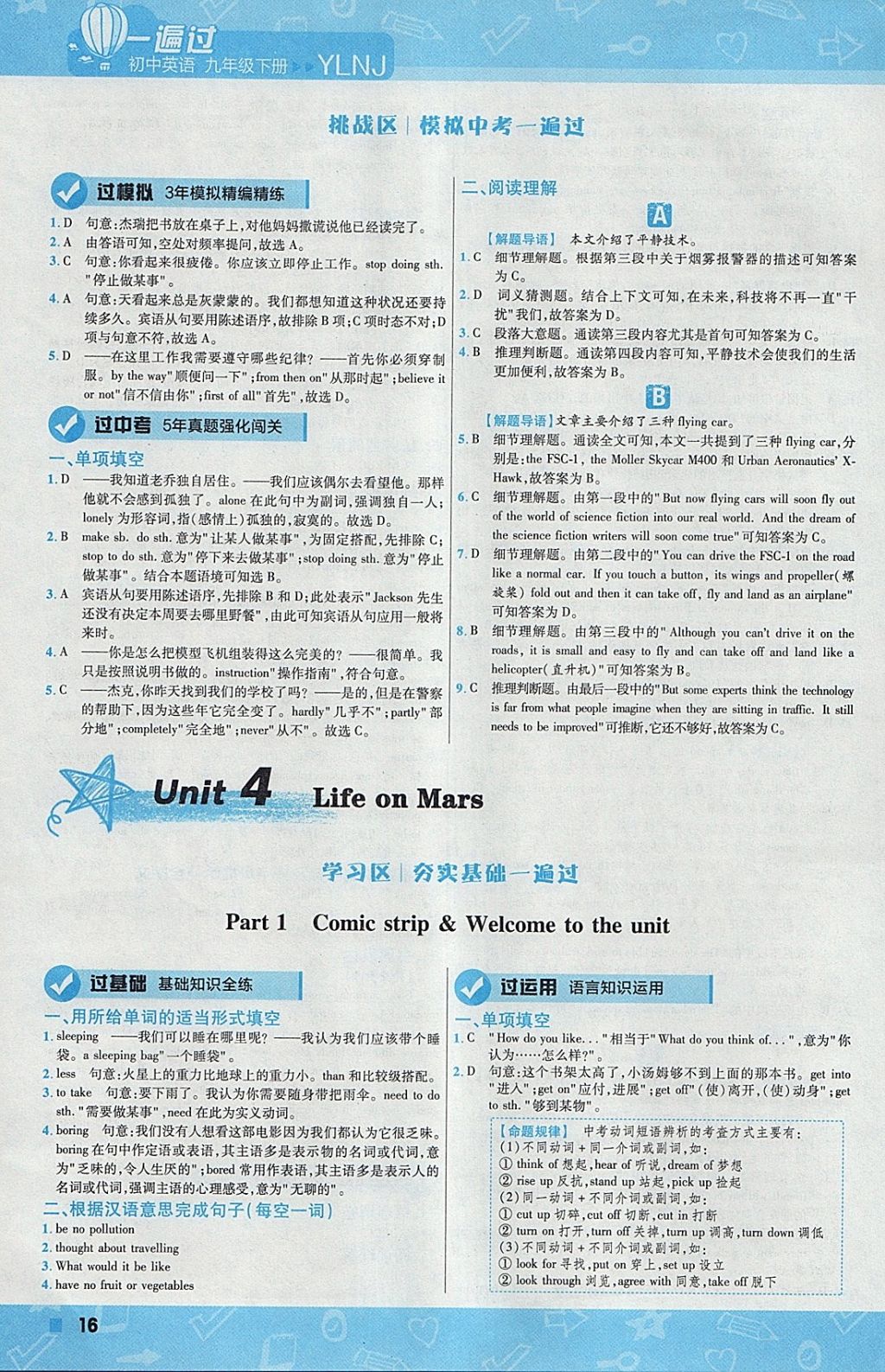 2018年一遍過(guò)初中英語(yǔ)九年級(jí)下冊(cè)譯林牛津版 參考答案第16頁(yè)