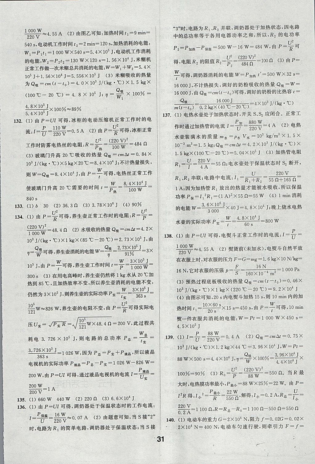 2018年通城學典全國中考試題分類精粹物理 參考答案第31頁