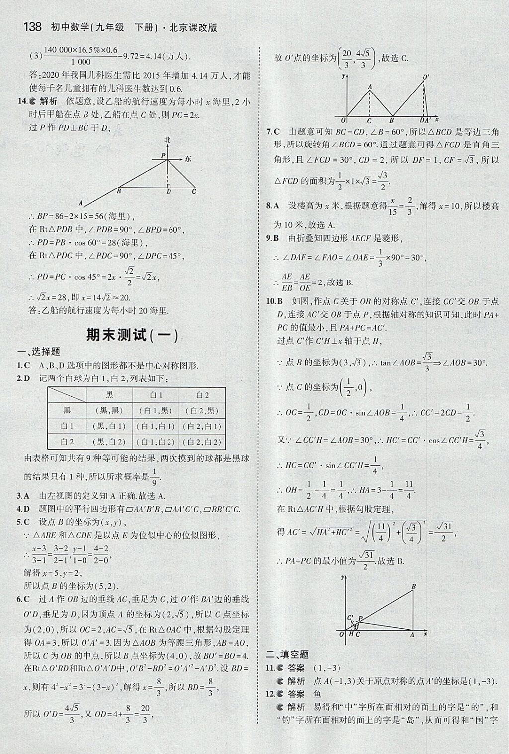 2018年5年中考3年模擬初中數(shù)學(xué)九年級(jí)下冊(cè)北京課改版 參考答案第44頁