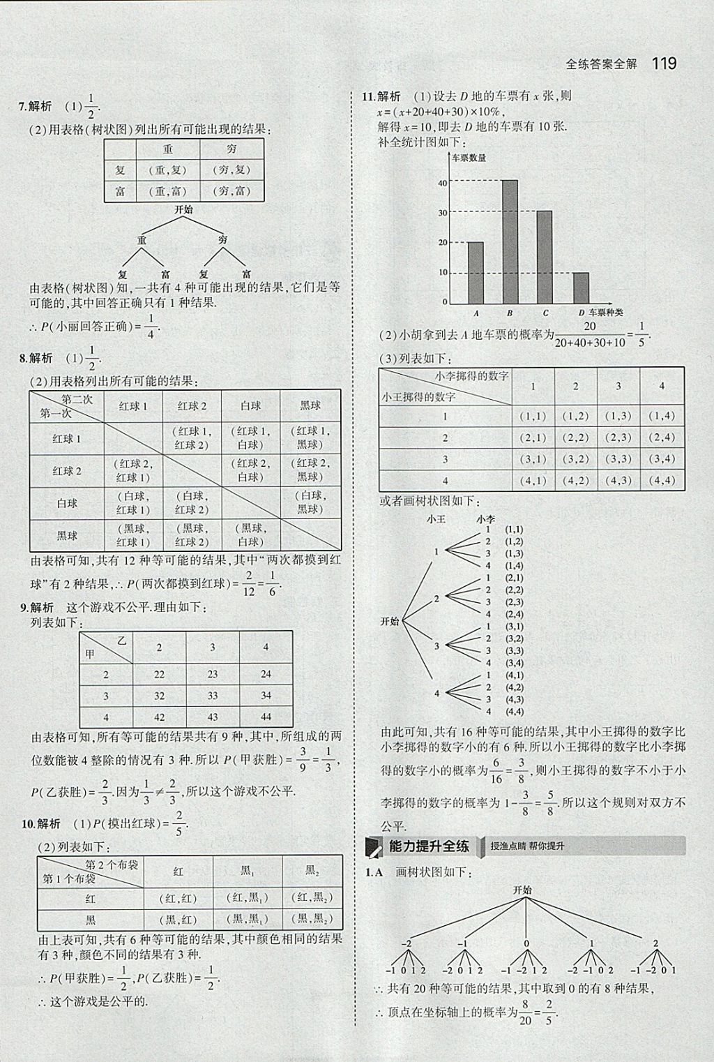 2018年5年中考3年模擬初中數(shù)學(xué)九年級下冊魯教版山東專版 參考答案第35頁