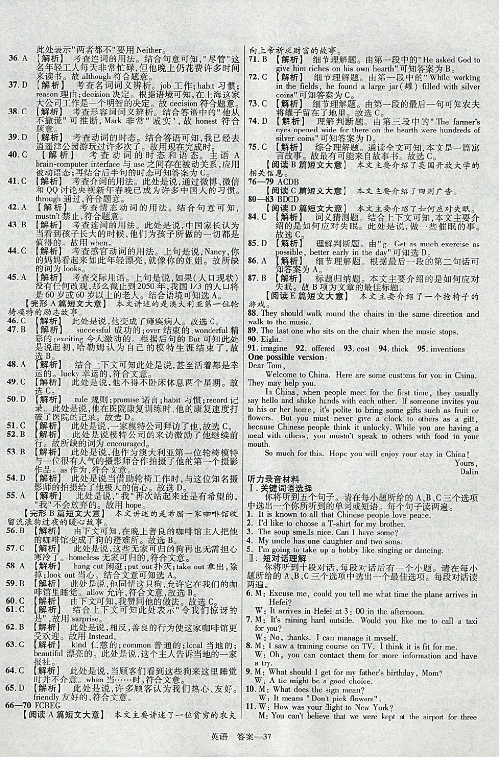 2018年金考卷安徽中考45套汇编英语第8年第8版 参考答案第37页