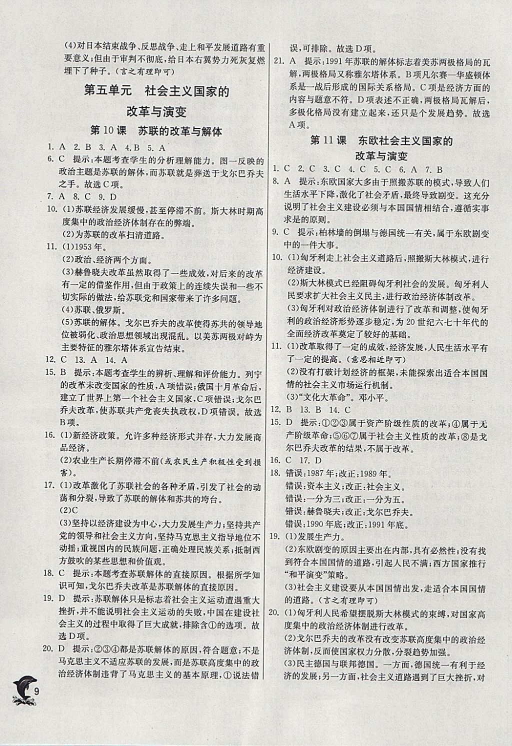 2018年实验班提优训练九年级历史下册人教版 参考答案第9页