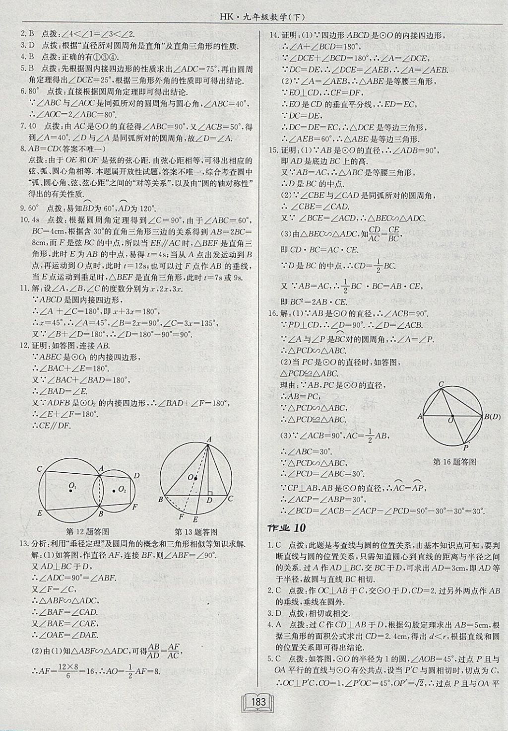 2018年启东中学作业本九年级数学下册沪科版 参考答案第11页