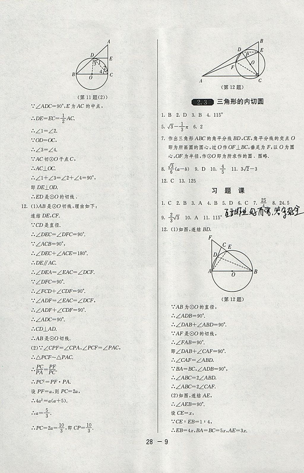 2018年1课3练单元达标测试九年级数学下册浙教版 参考答案第9页