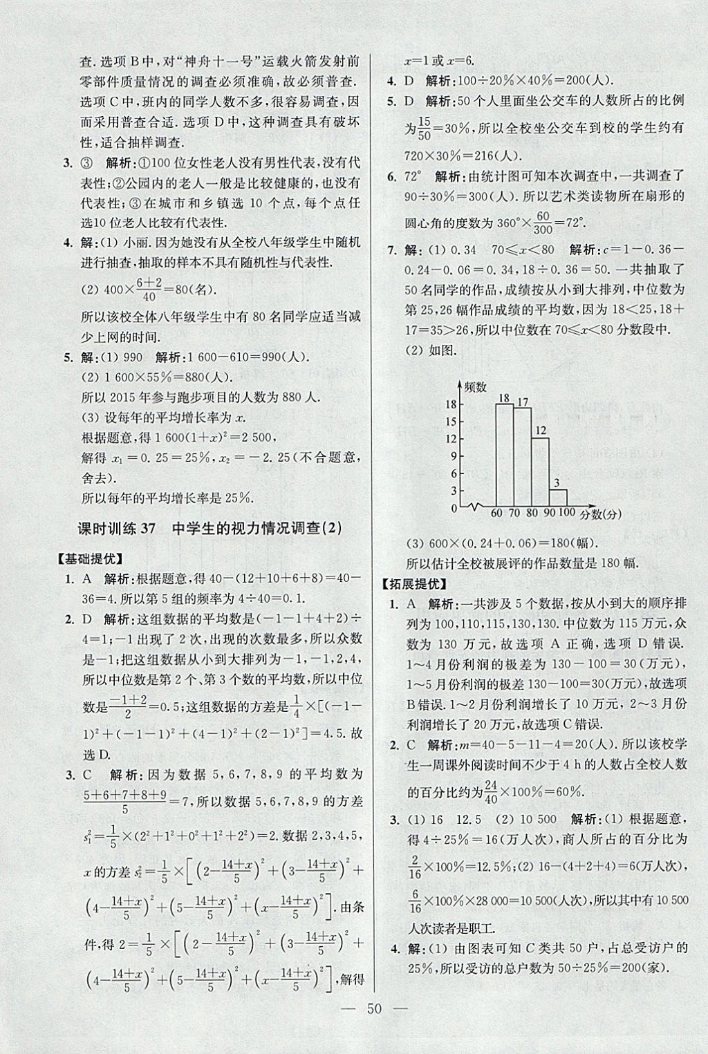 2018年初中數(shù)學(xué)小題狂做九年級(jí)下冊蘇科版提優(yōu)版 參考答案第50頁