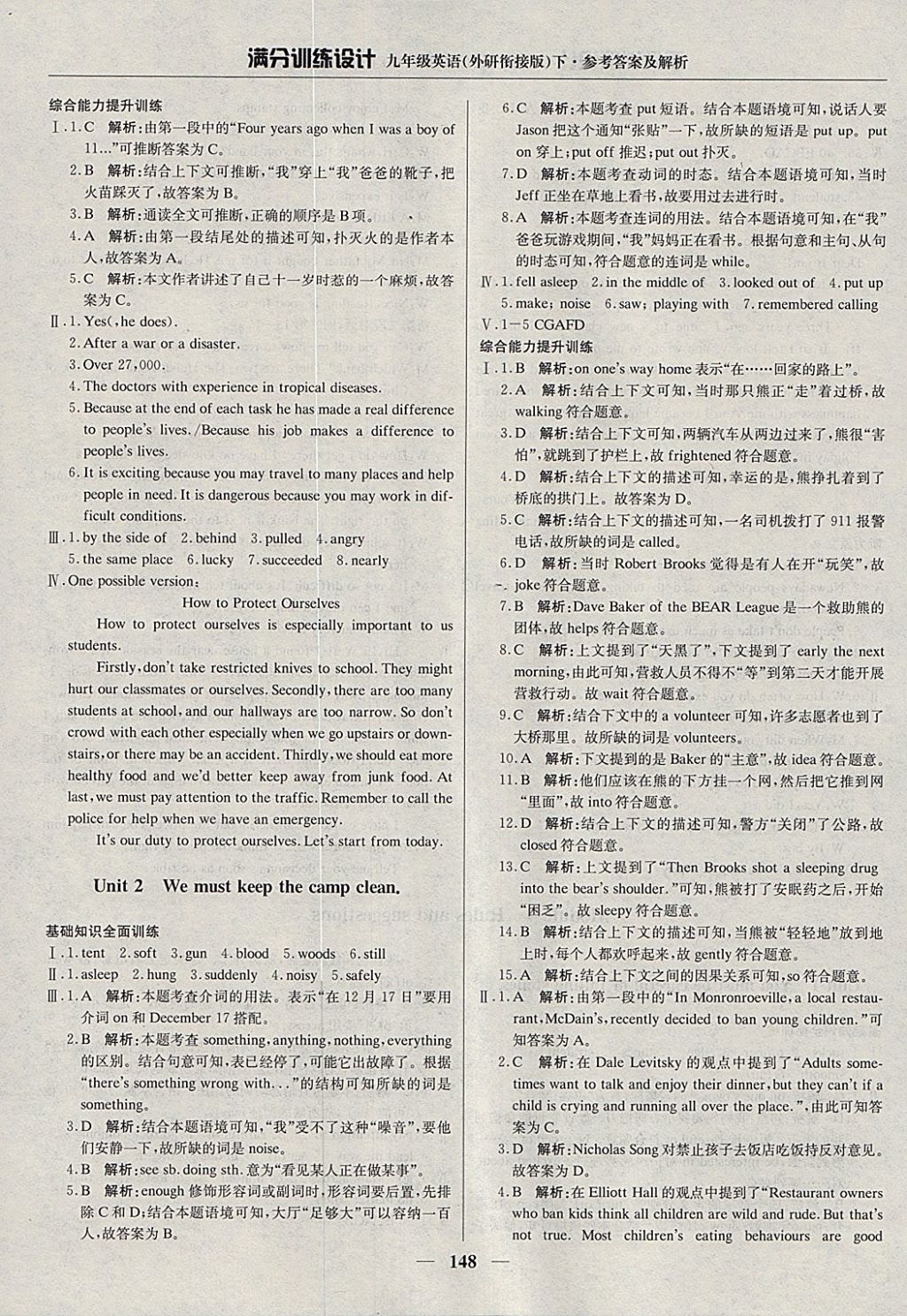 2018年滿分訓(xùn)練設(shè)計(jì)九年級(jí)英語(yǔ)下冊(cè)外研版 參考答案第13頁(yè)