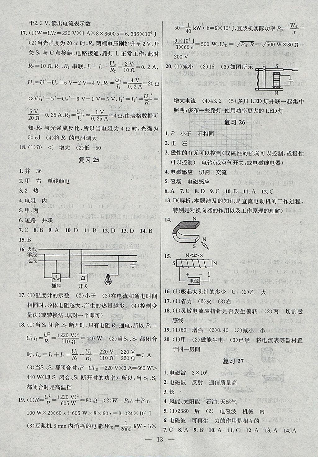 2018年提優(yōu)訓練非常階段123九年級物理下冊江蘇版 參考答案第13頁