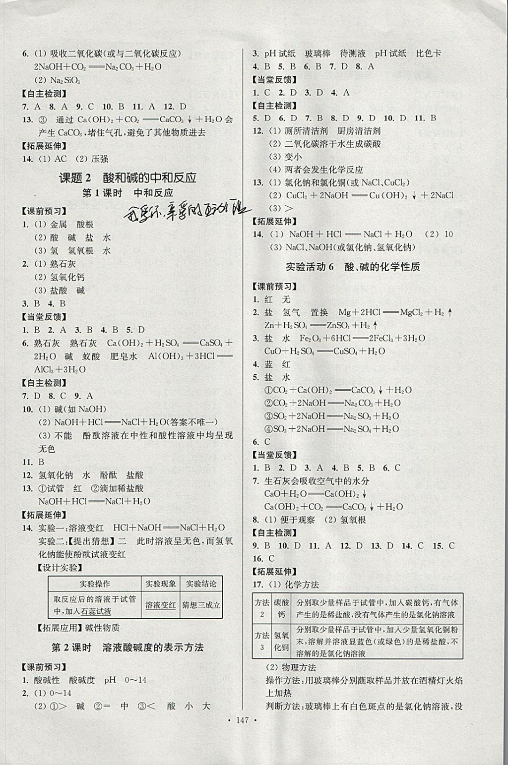 2018年南通小题课时作业本九年级化学下册人教版 参考答案第7页