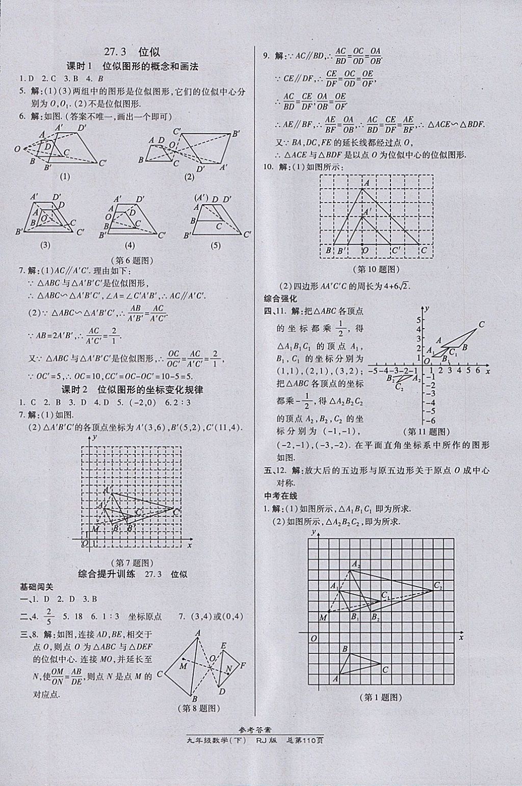 2018年高效课时通10分钟掌控课堂九年级数学下册人教版 参考答案第8页