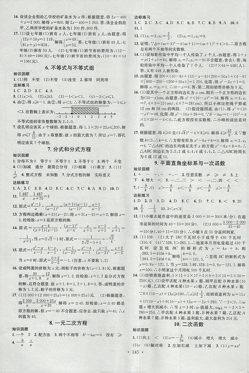 2018年名校课堂滚动学习法九年级数学下册人教版河南专版广东经济出版社 参考答案第9页