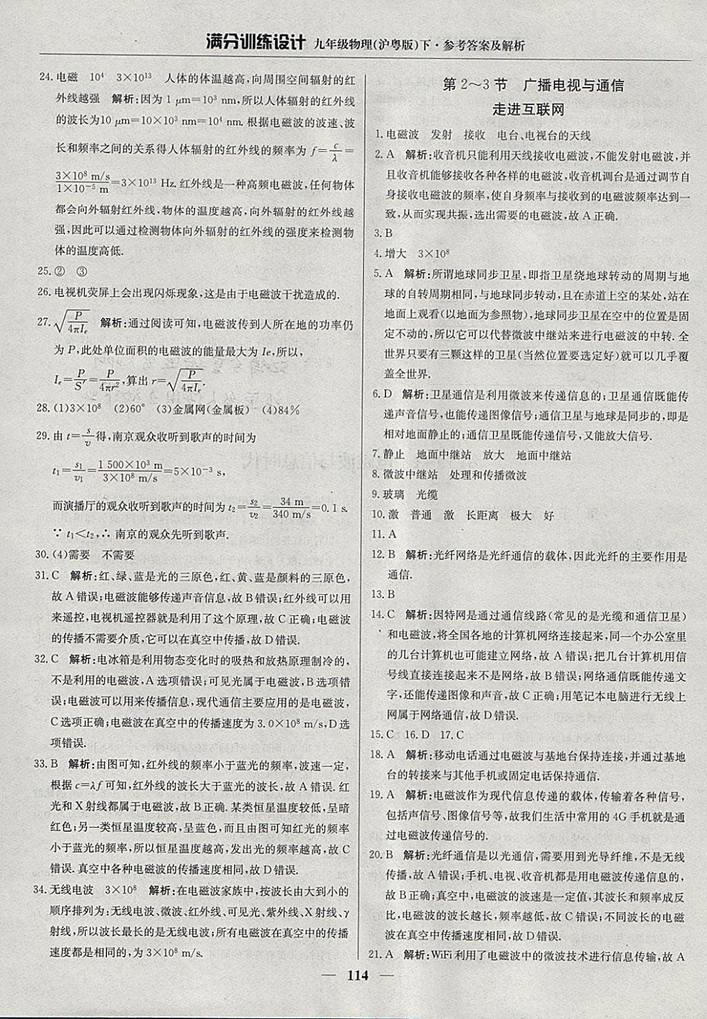 2018年满分训练设计九年级物理下册沪粤版 参考答案第19页