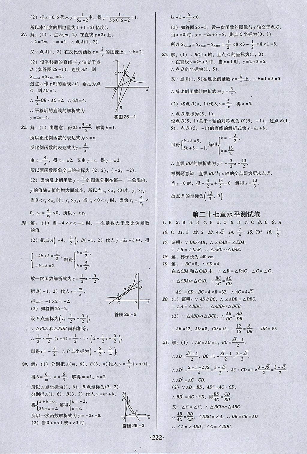 2018年百年學(xué)典廣東學(xué)導(dǎo)練九年級數(shù)學(xué)下冊人教版 參考答案第28頁