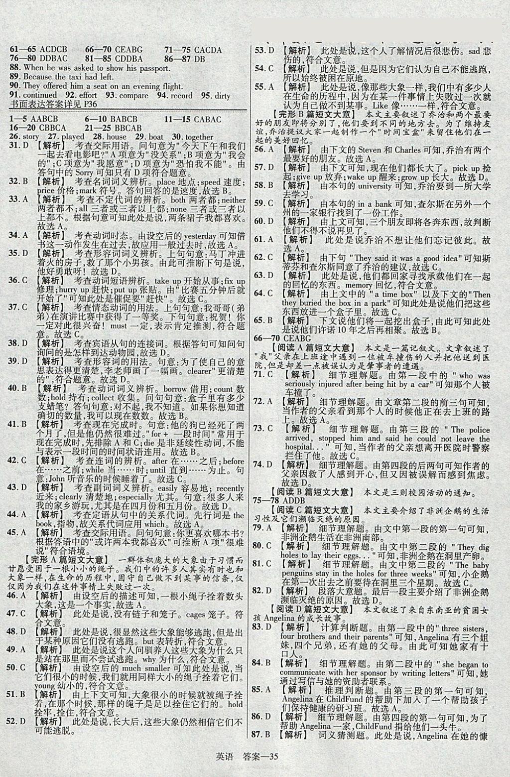 2018年金考卷安徽中考45套汇编英语第8年第8版 参考答案第35页