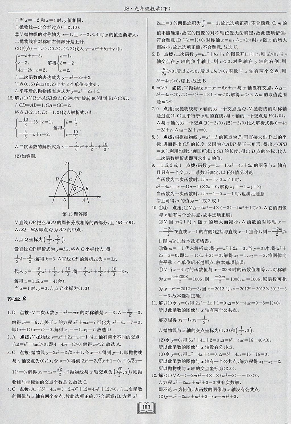 2018年启东中学作业本九年级数学下册江苏版 参考答案第7页