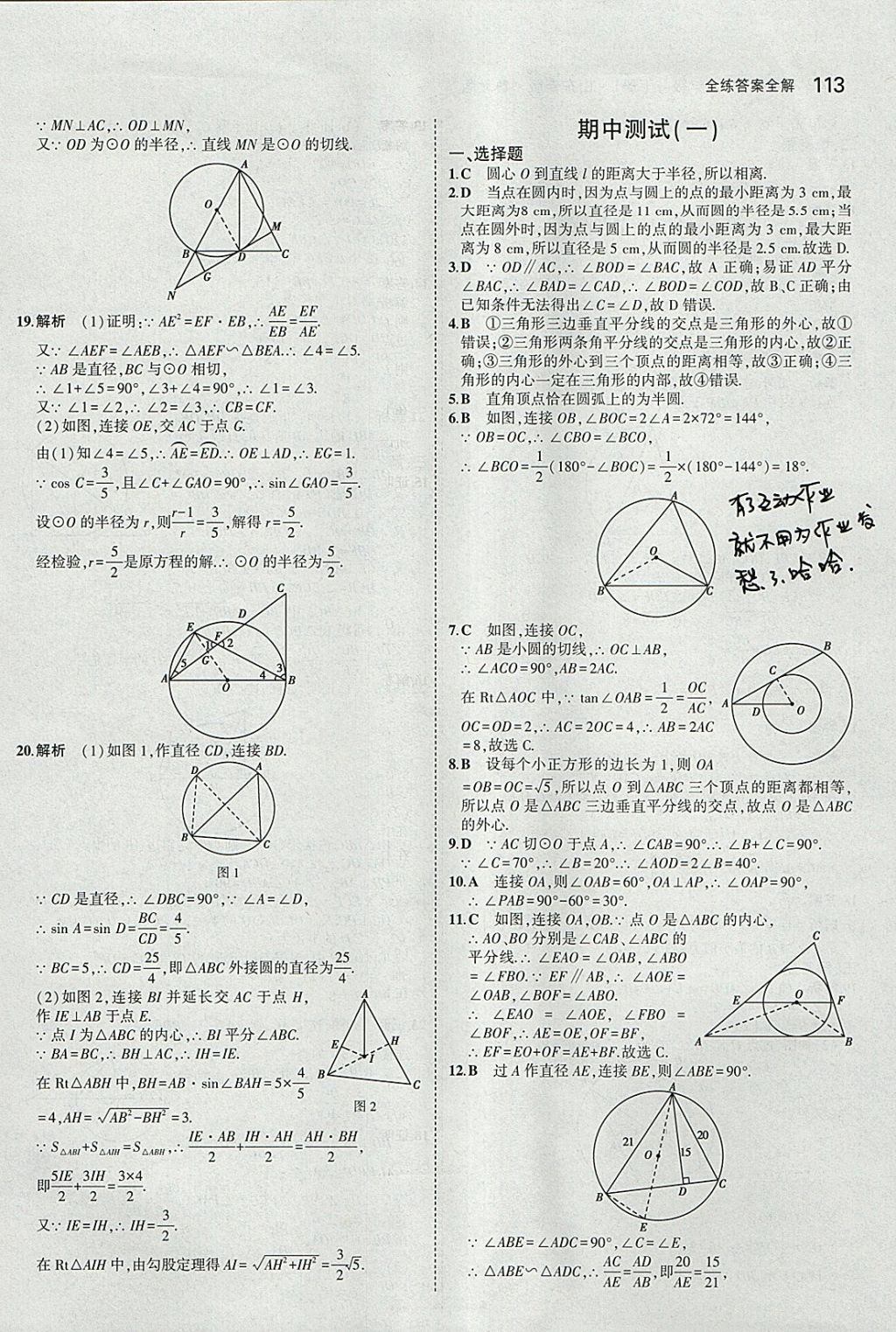 2018年5年中考3年模擬初中數(shù)學(xué)九年級下冊魯教版山東專版 參考答案第29頁