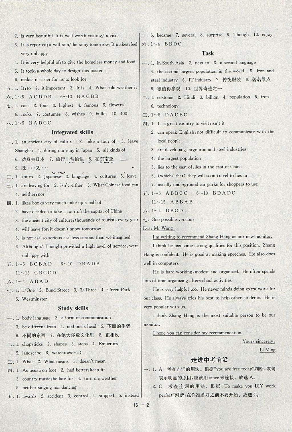 2018年1課3練單元達(dá)標(biāo)測試九年級英語下冊譯林版 參考答案第2頁