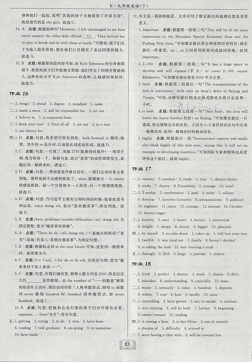 2018年啟東中學(xué)作業(yè)本九年級英語下冊人教版 參考答案第11頁