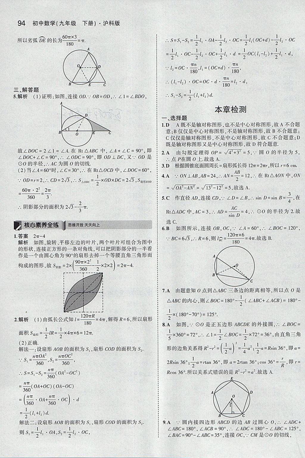 2018年5年中考3年模拟初中数学九年级下册沪科版 参考答案第16页