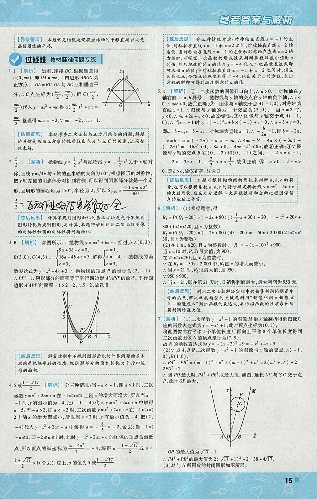 2018年一遍過初中數(shù)學(xué)九年級(jí)下冊(cè)蘇科版 參考答案第15頁