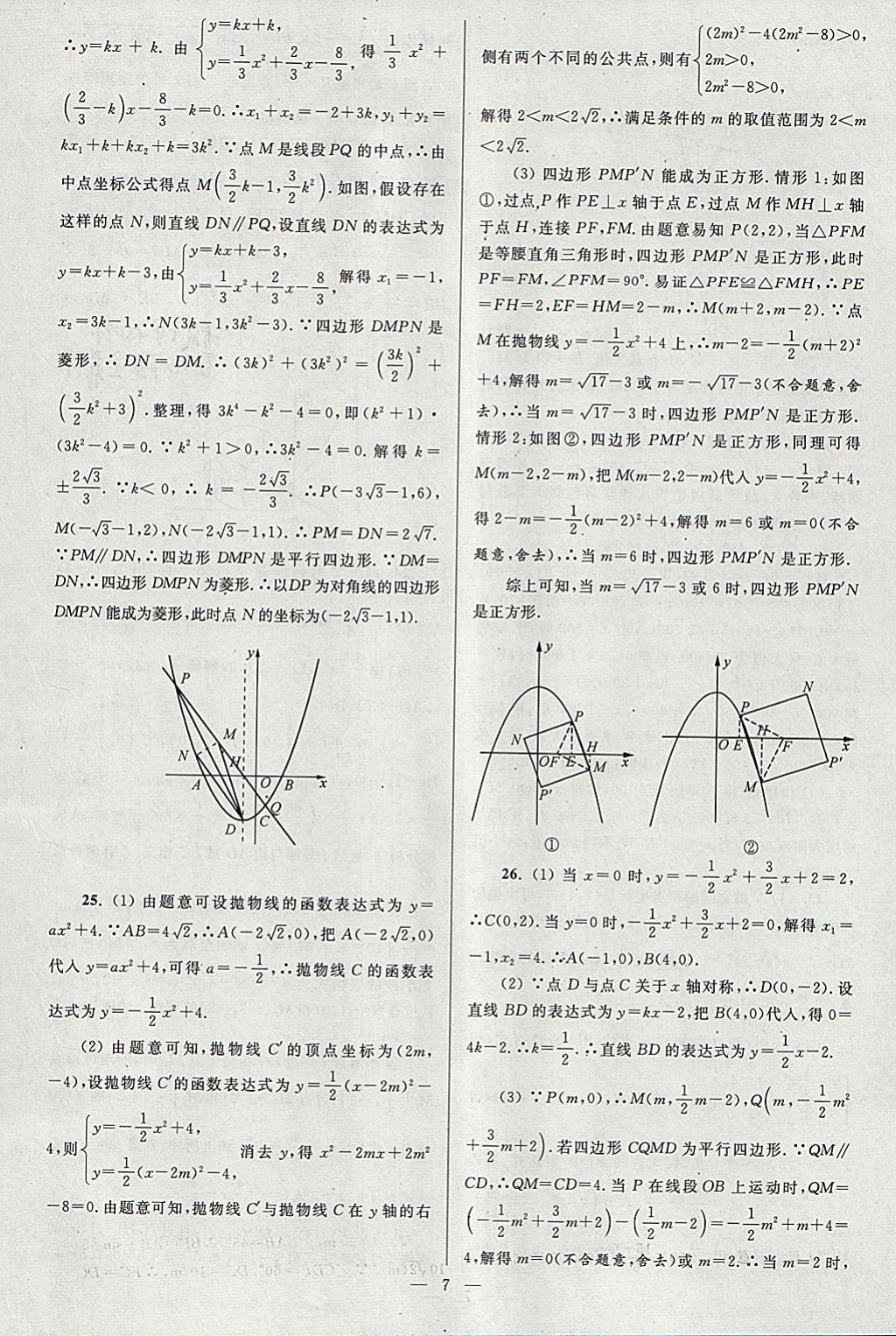 2018年亮點給力大試卷九年級數學下冊江蘇版 參考答案第7頁