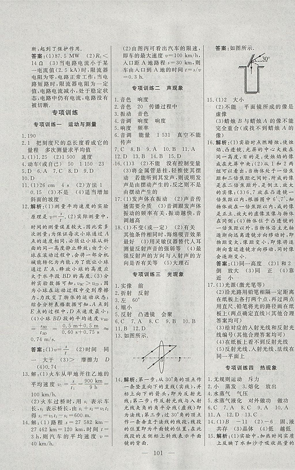 2018年自主訓(xùn)練九年級物理下冊滬科版 參考答案第9頁