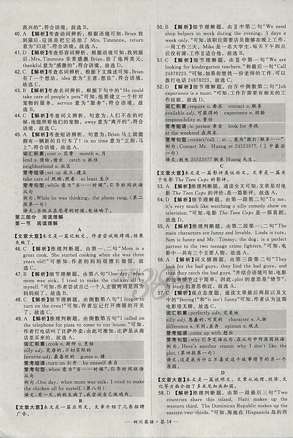 2018年天利38套四川省中考試題精選英語(yǔ) 參考答案第14頁(yè)