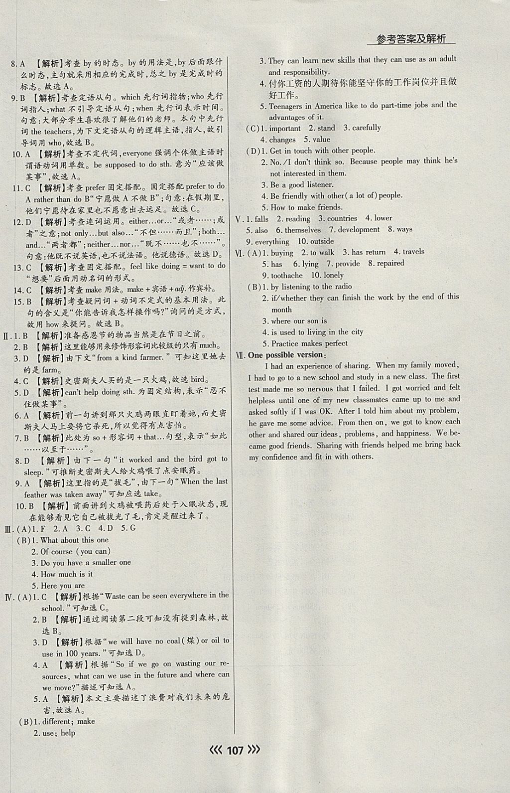 2018年學升同步練測九年級英語下冊人教版 參考答案第23頁