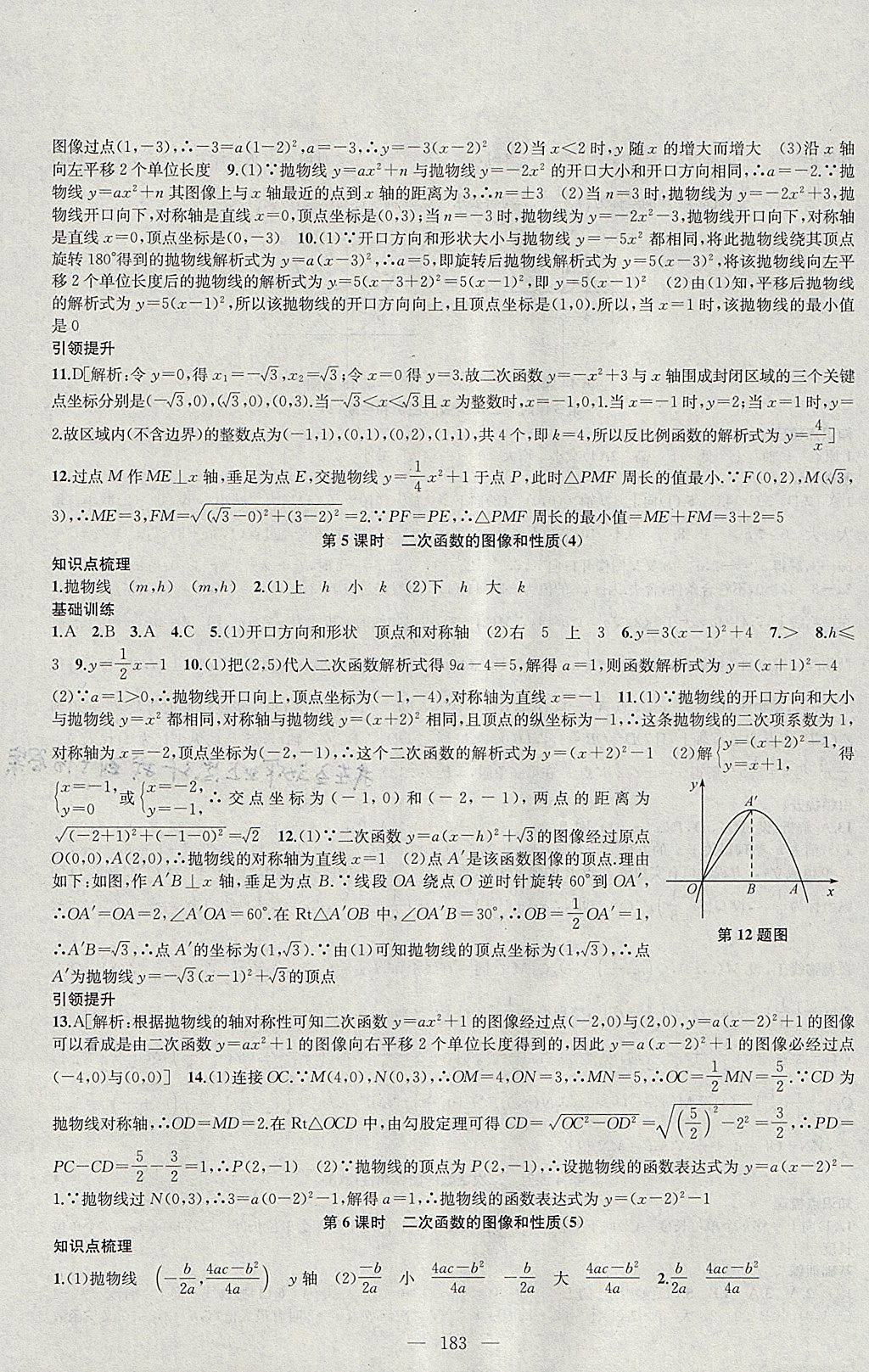 2018年金鑰匙1加1課時(shí)作業(yè)加目標(biāo)檢測(cè)九年級(jí)數(shù)學(xué)下冊(cè)江蘇版 參考答案第3頁