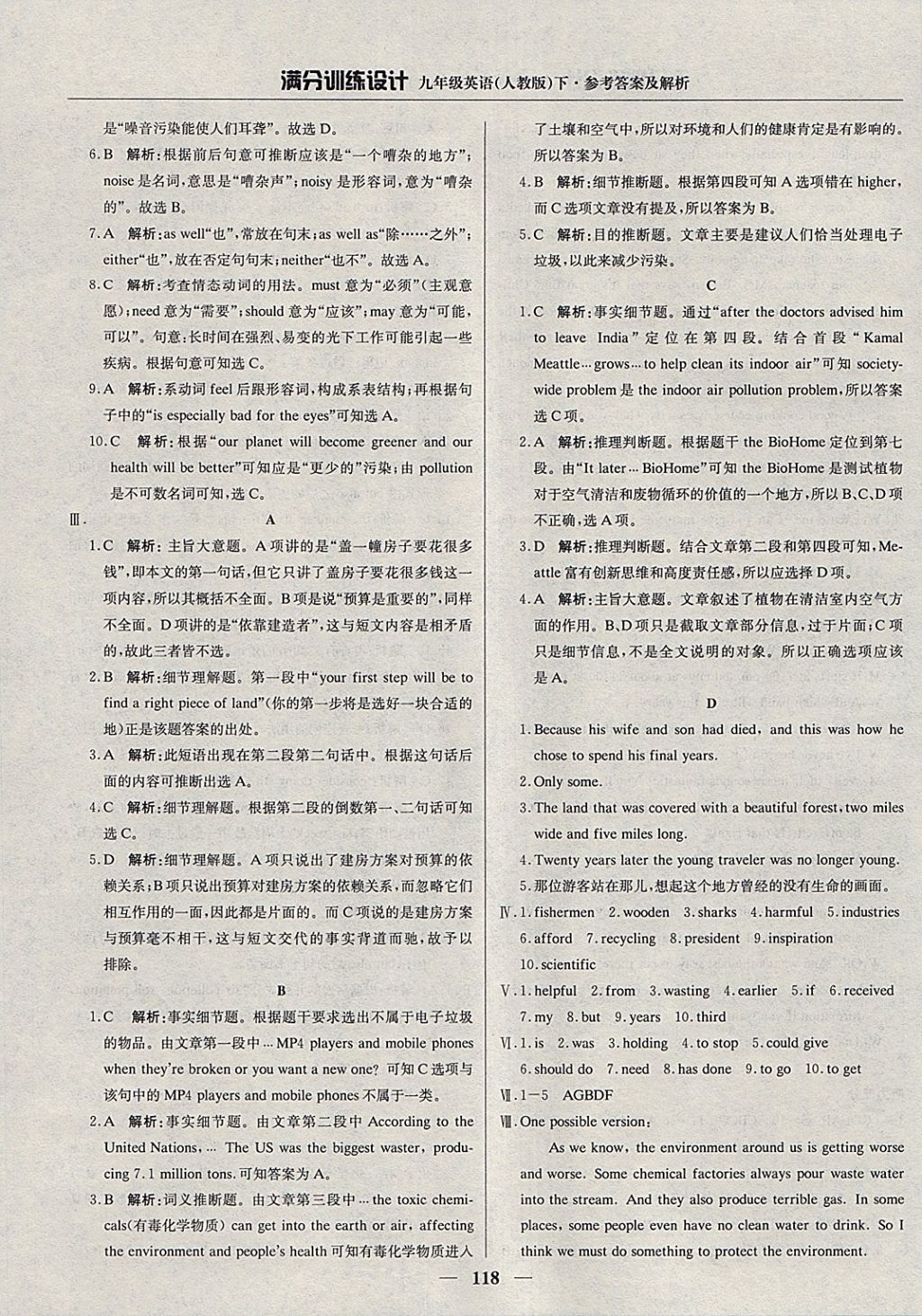 2018年滿分訓(xùn)練設(shè)計(jì)九年級(jí)英語(yǔ)下冊(cè)人教版 參考答案第15頁(yè)