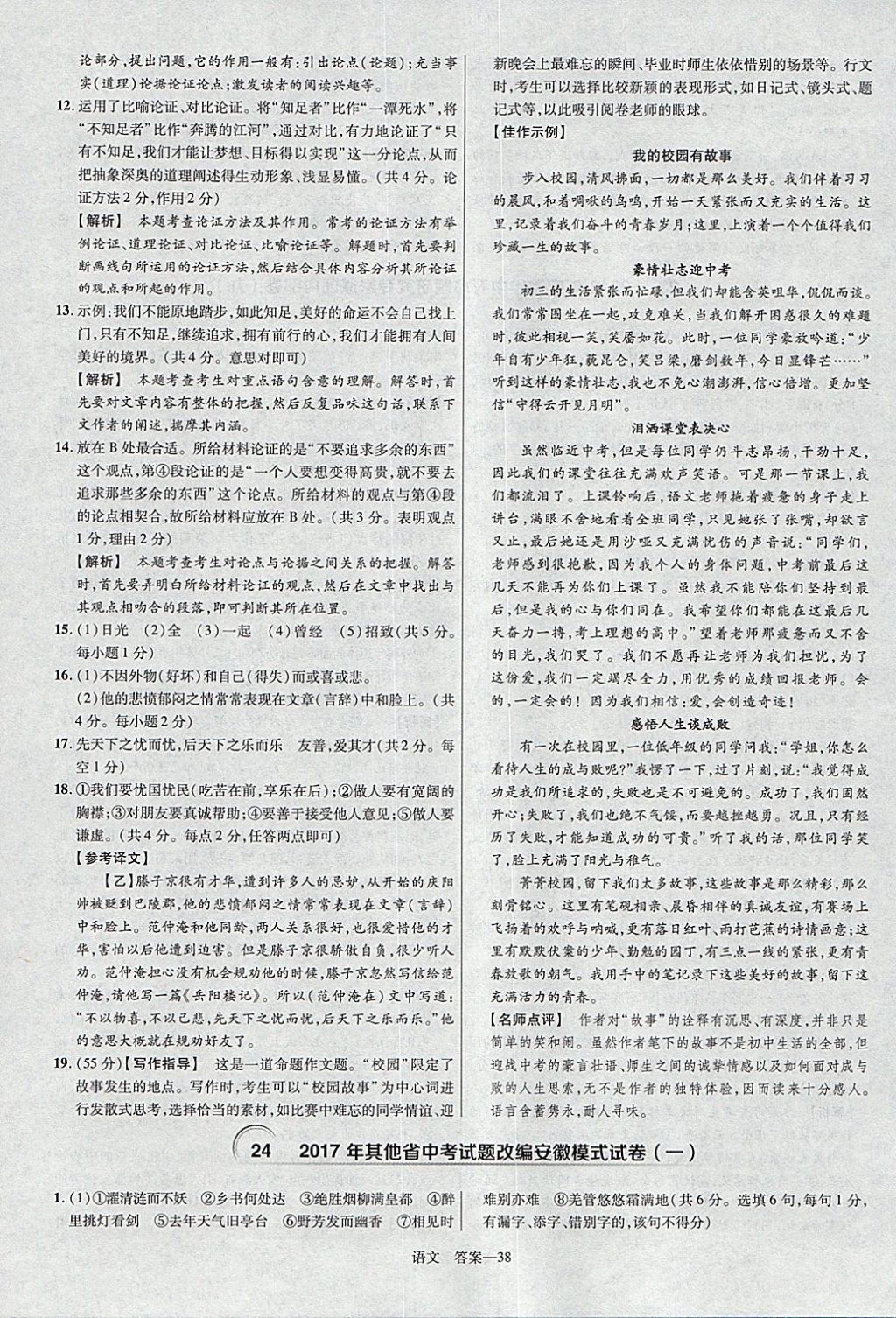 2018年金考卷安徽中考45套匯編語文第8年第8版 參考答案第38頁