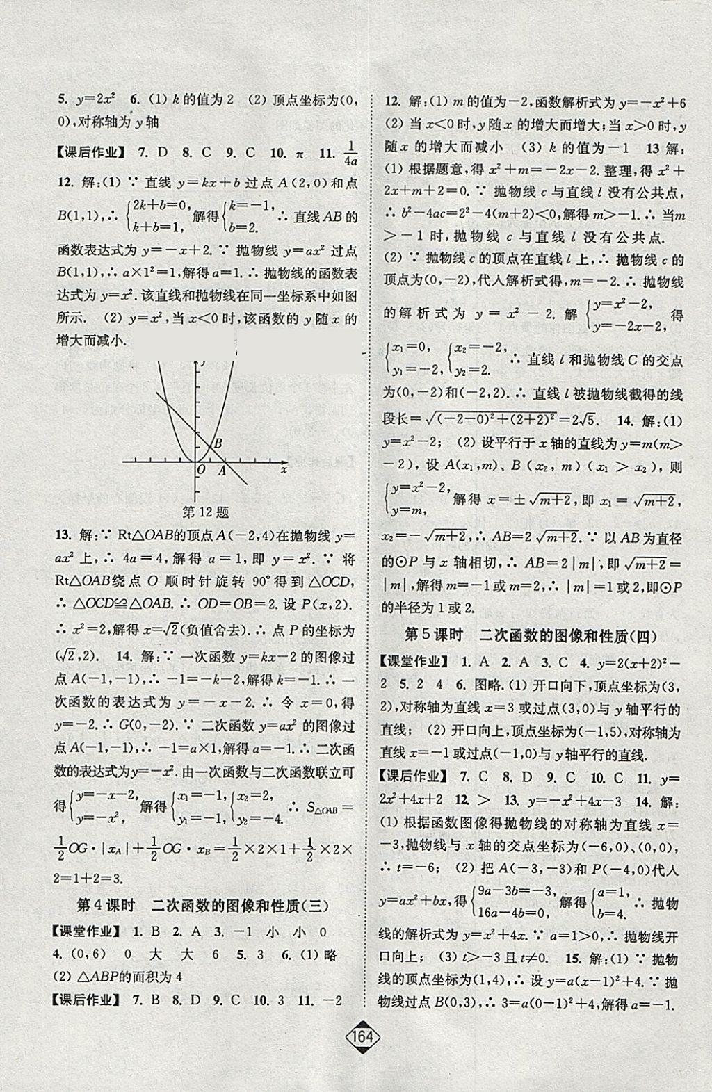 2018年輕松作業(yè)本九年級(jí)數(shù)學(xué)下冊(cè)江蘇版 參考答案第2頁(yè)