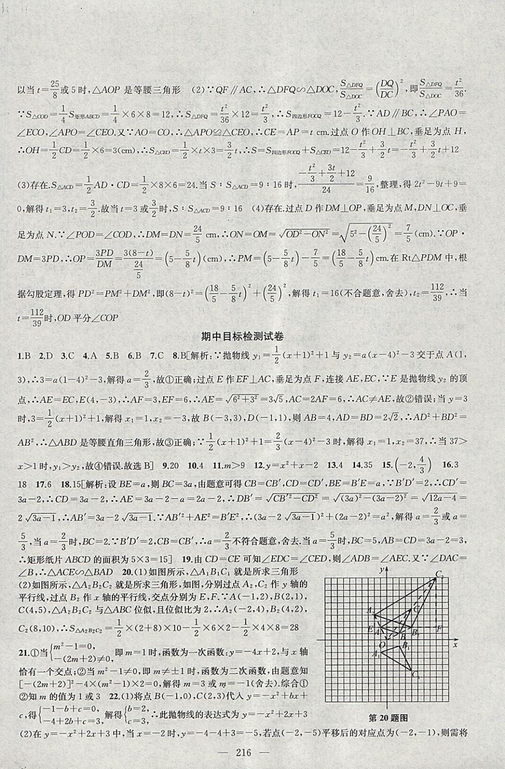 2018年金鑰匙1加1課時作業(yè)加目標(biāo)檢測九年級數(shù)學(xué)下冊江蘇版 參考答案第36頁