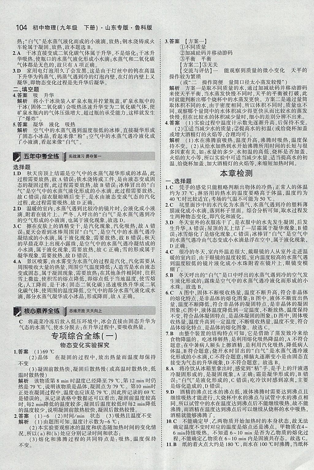 2018年5年中考3年模擬初中物理九年級(jí)下冊(cè)魯科版山東專版 參考答案第15頁(yè)