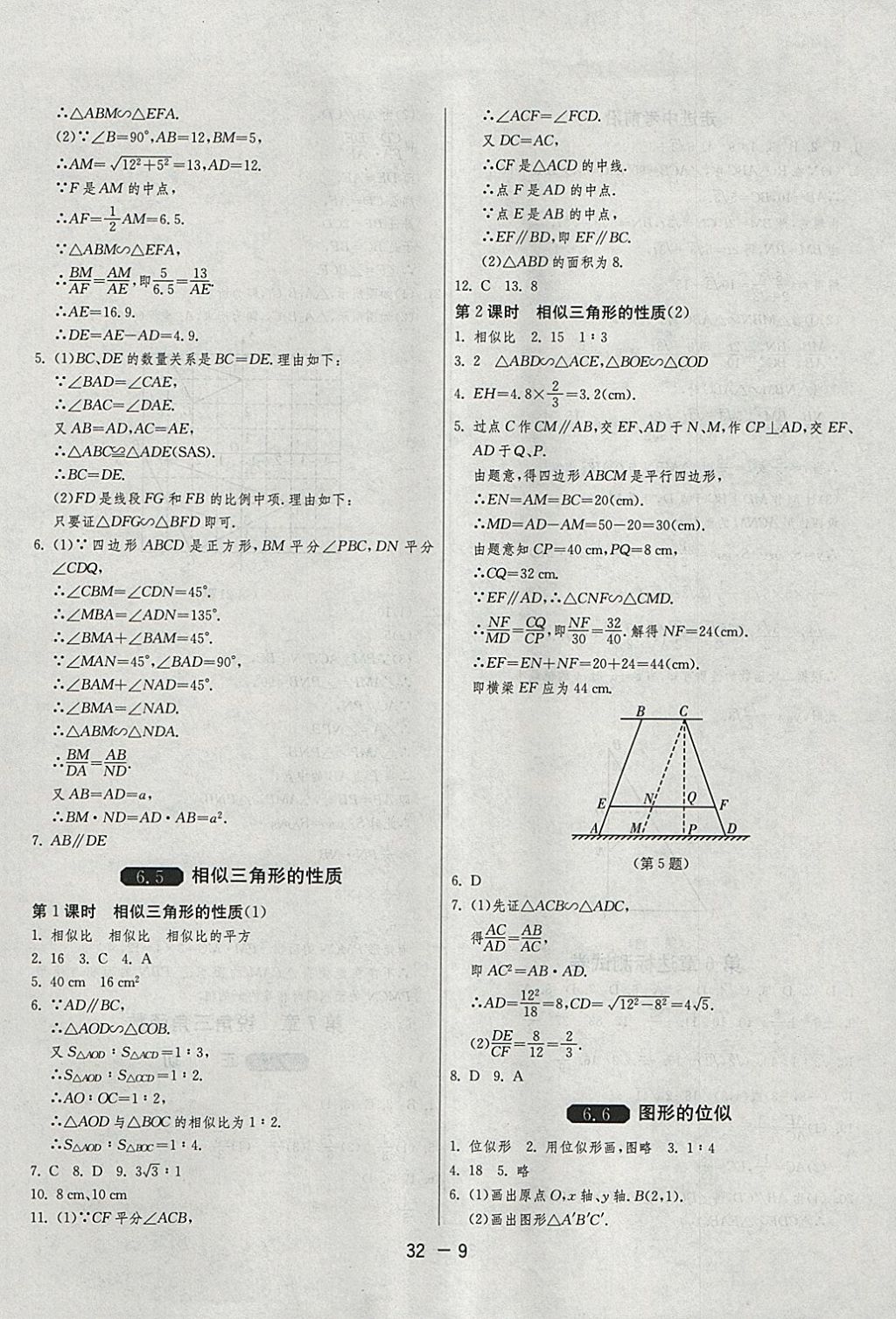 2018年1课3练单元达标测试九年级数学下册苏科版 参考答案第9页