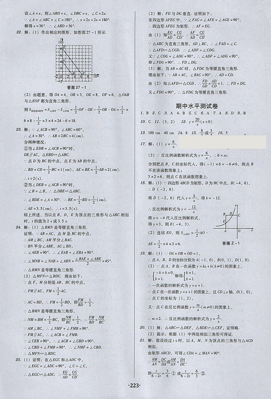 2018年百年學典廣東學導練九年級數(shù)學下冊人教版 參考答案第29頁