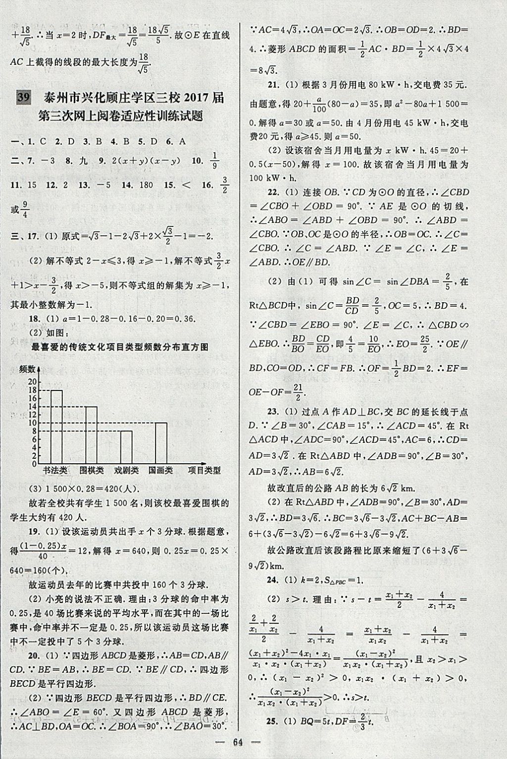 2018年亮點(diǎn)給力大試卷九年級(jí)數(shù)學(xué)下冊(cè)江蘇版 參考答案第64頁