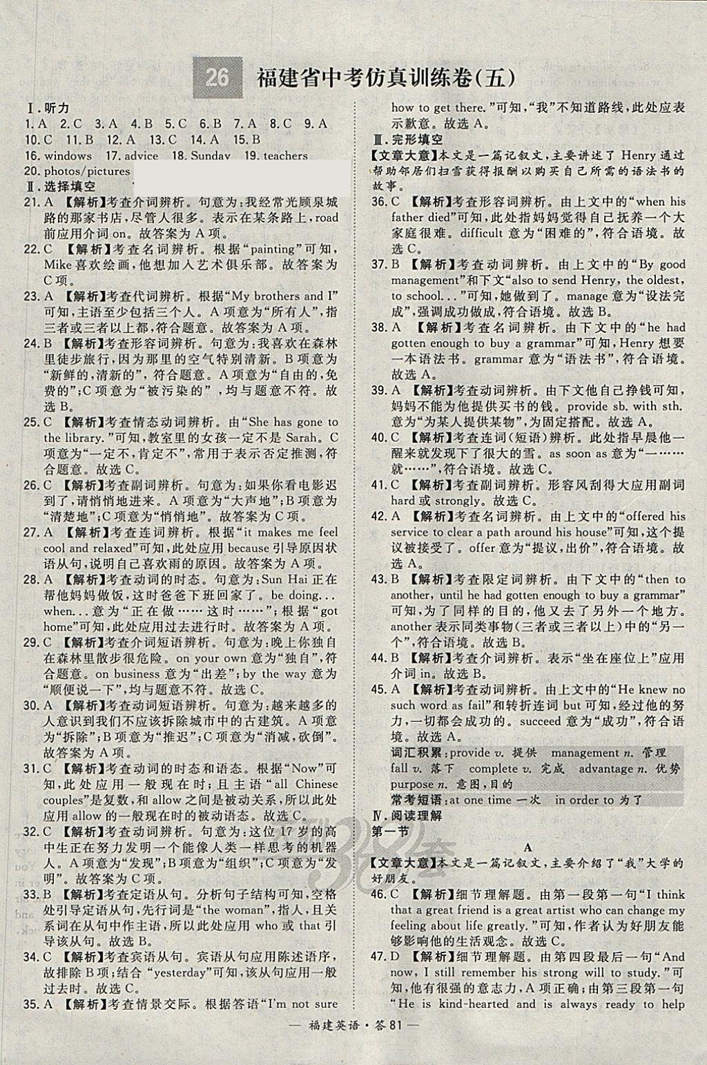 2018年天利38套福建省中考試題精選英語(yǔ) 參考答案第81頁(yè)