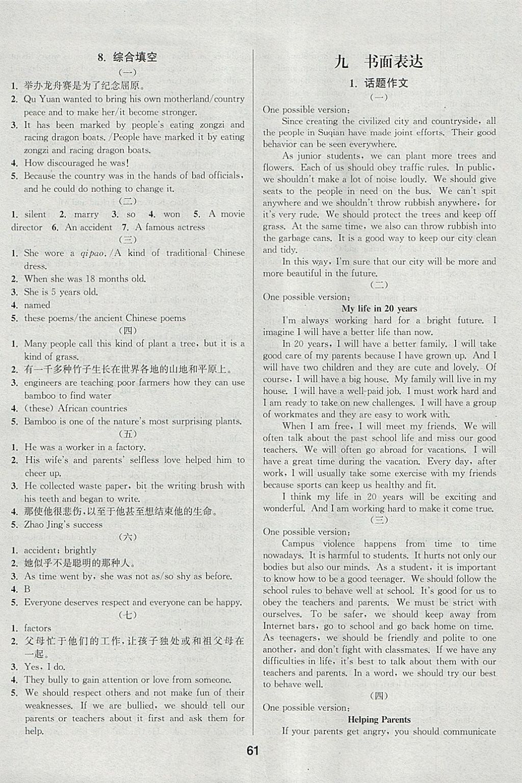 2018年通城學(xué)典全國(guó)中考試題分類(lèi)精粹英語(yǔ) 參考答案第61頁(yè)