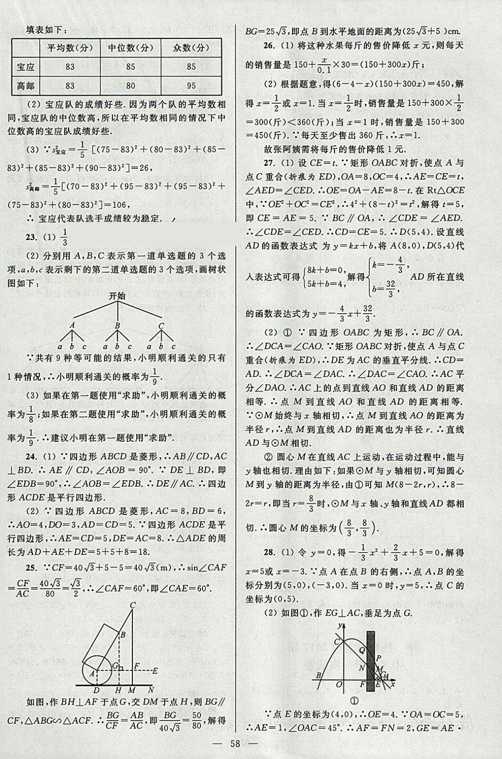 2018年亮点给力大试卷九年级数学下册江苏版 参考答案第58页