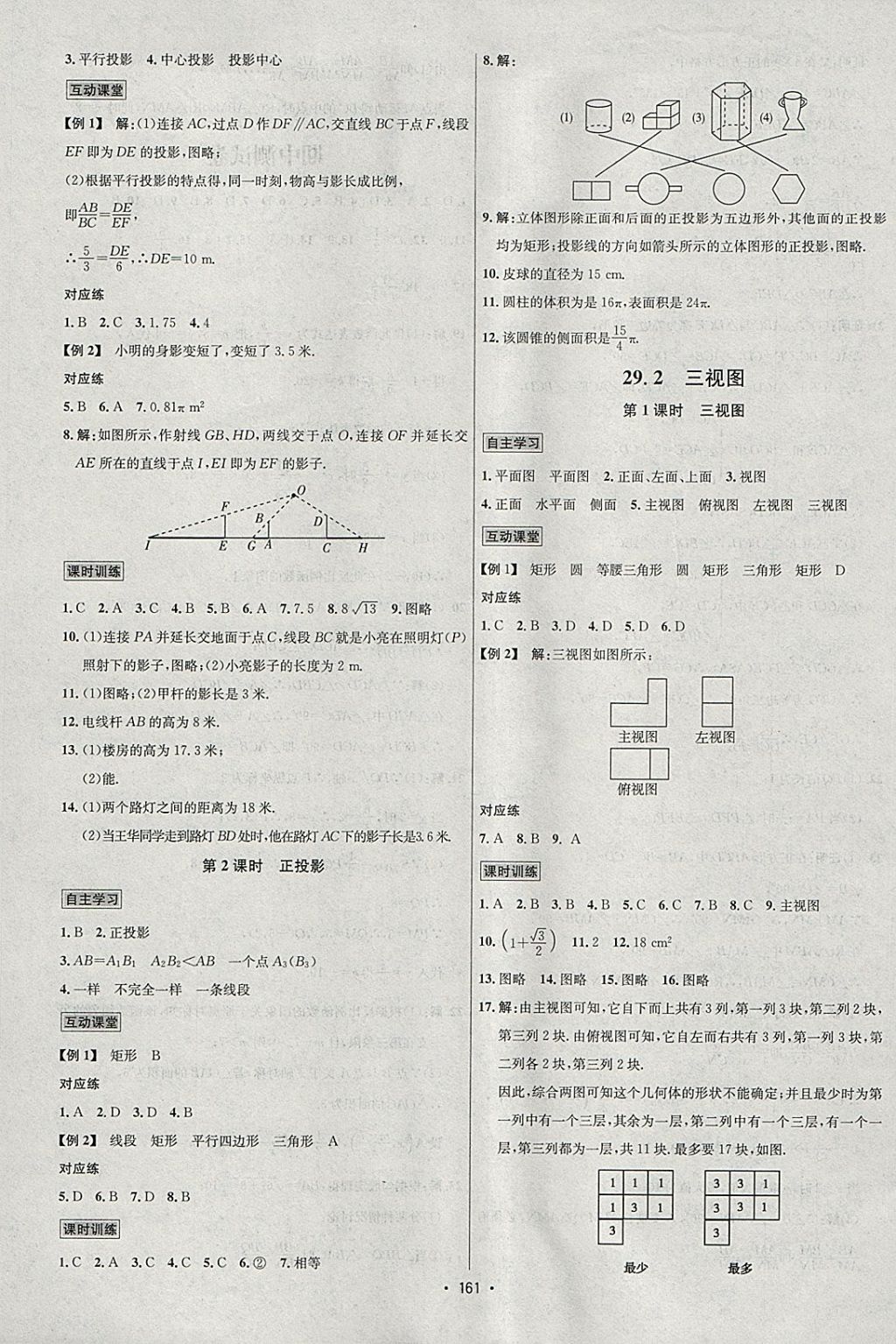 2018年優(yōu)學(xué)名師名題九年級(jí)數(shù)學(xué)下冊(cè)人教版 參考答案第9頁