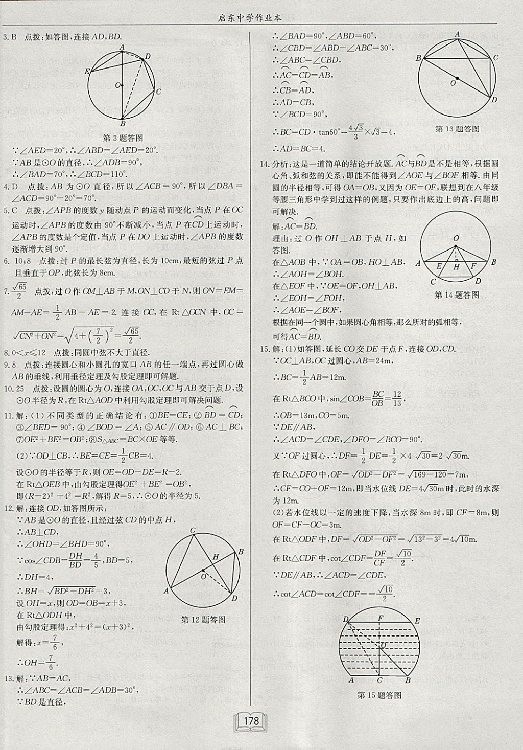 2018年启东中学作业本九年级数学下册沪科版 参考答案第6页